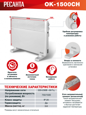 Купить Конвектор РЕСАНТА ОК-1500СН в Нижнем Новгороде 