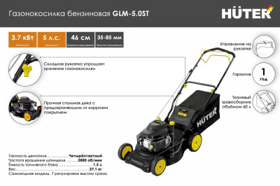 Купить Газонокосилка бензиновая Huter GLM-5.0 ST в Нижнем Новгороде 