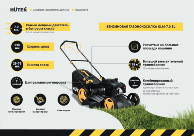 Купить Газонокосилка бензиновая Huter GLM-7.0 SL в Нижнем Новгороде 