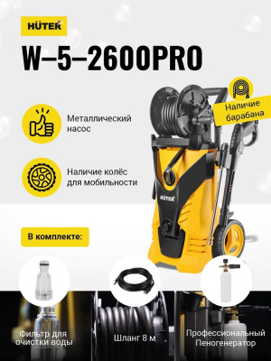 Купить Мойка Huter W-5-2600 PRO в Нижнем Новгороде 