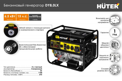 Купить Бензиновый генератор Huter DY8,0LX в Нижнем Новгороде 