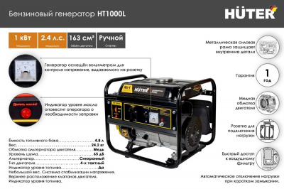 Купить Бензиновый генератор Huter HT1000L в Нижнем Новгороде 