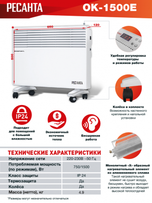 Купить Конвектор РЕСАНТА ОК-1500Е в Нижнем Новгороде 