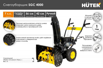 Купить Снегоуборщик Huter SGC 4000 в Нижнем Новгороде 