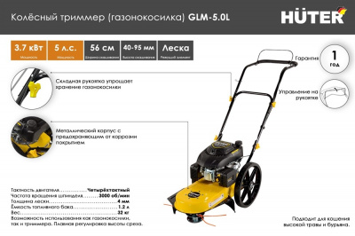 Купить Газонокосилка бензиновая Huter GLM-5.0 L в Нижнем Новгороде 