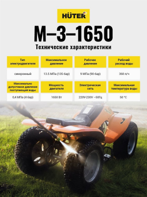 Купить Мойка Huter M-3-1650 в Нижнем Новгороде 