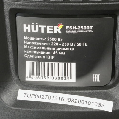 Купить Садовый измельчитель Huter ESH-2500T в Нижнем Новгороде 