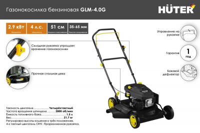 Купить Газонокосилка бензиновая Huter GLM-4.0 G в Нижнем Новгороде 