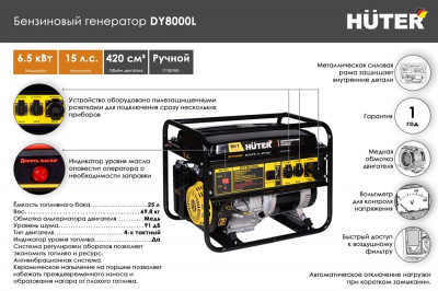 Купить Бензиновый генератор Huter DY8000L в Нижнем Новгороде 