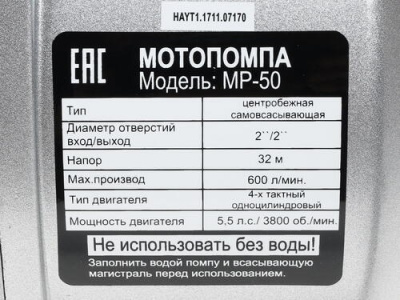 Купить Мотопомпа Huter MP-50 в Нижнем Новгороде 