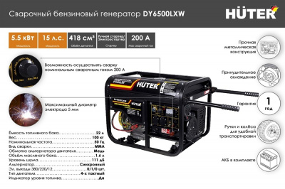 Купить Бензиновый генератор Huter DY6500LXW в Нижнем Новгороде 