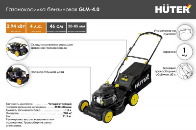 Купить Газонокосилка бензиновая Huter GLM-4.0 T в Нижнем Новгороде 