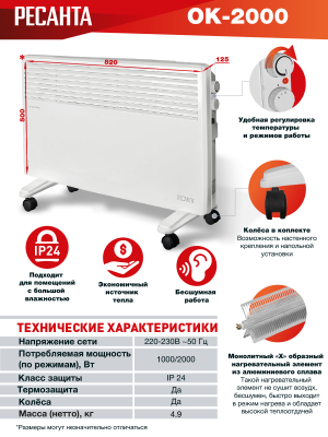 Купить Конвектор РЕСАНТА ОК-2000 в Нижнем Новгороде 