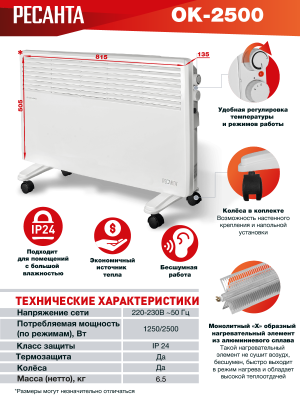 Купить Конвектор РЕСАНТА ОК-2500 в Нижнем Новгороде 