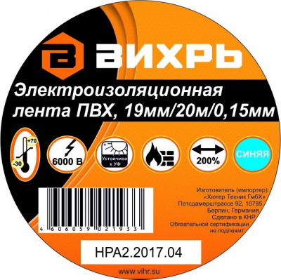 Купить Изолента (19mm*20m*0,15mm), Синяя в Нижнем Новгороде 