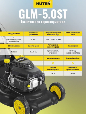 Купить Газонокосилка бензиновая Huter GLM-5.0 ST в Нижнем Новгороде 