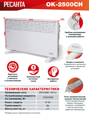 Купить Конвектор РЕСАНТА ОК-2500СН в Нижнем Новгороде 